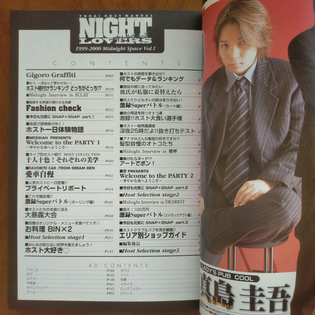 NIGHT LOVERS 1999-2000年 Vol.1 ホスト 総勢500名