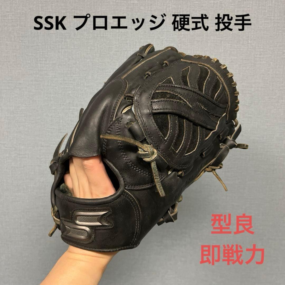 1065 SSK プロエッジ 即戦力 硬式 投手用グローブ