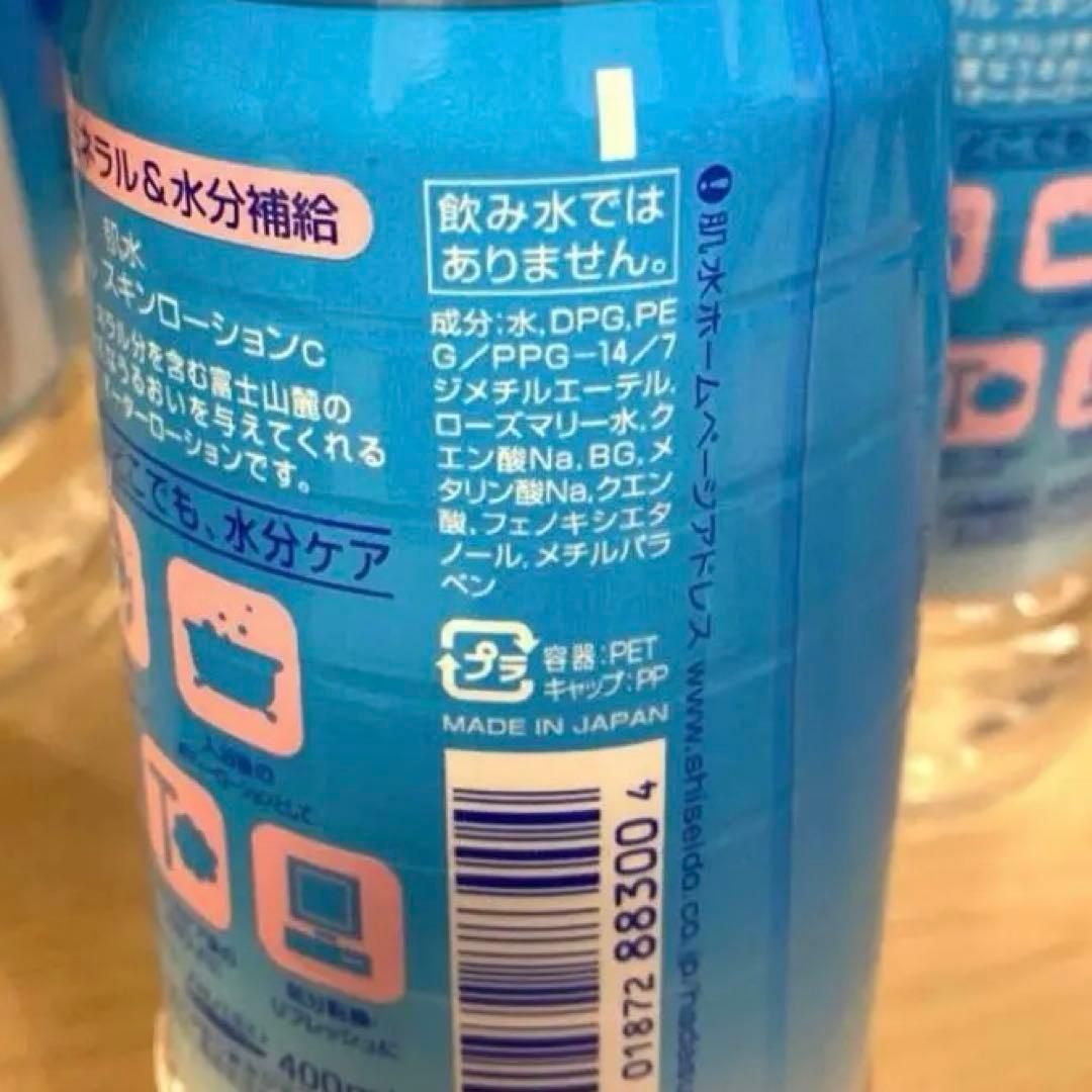 資生堂　肌水　はだすい　新品　6本セット