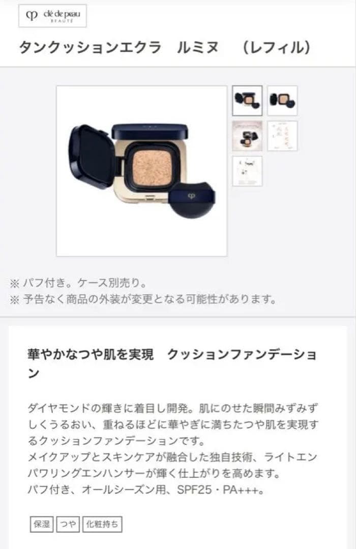 【新品未使用】タンクッションエクラ　ルミヌ オークル10