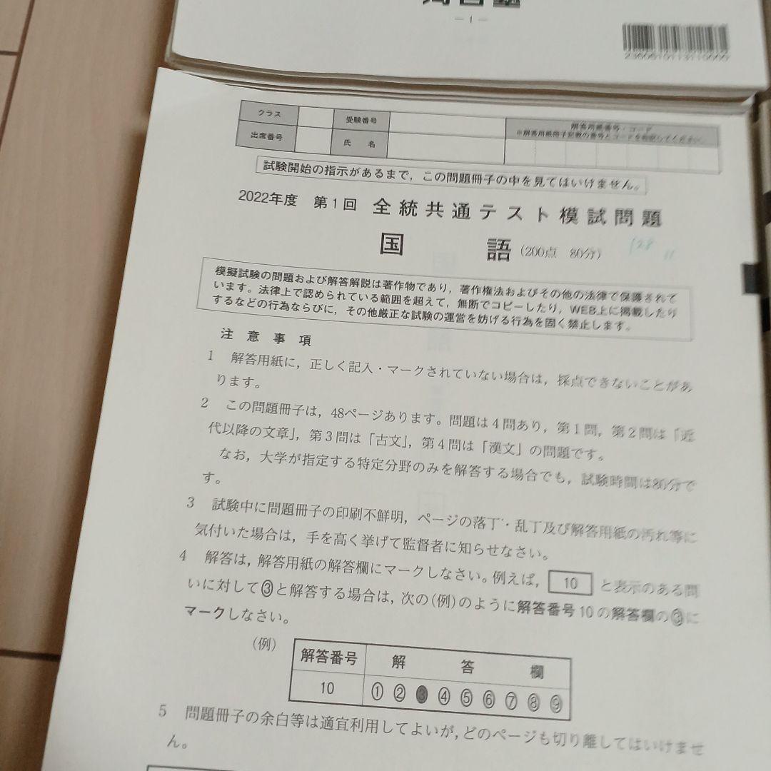 2021 2022 2023年度全統共通テスト模試問題　河合塾　駿台　高2 高3