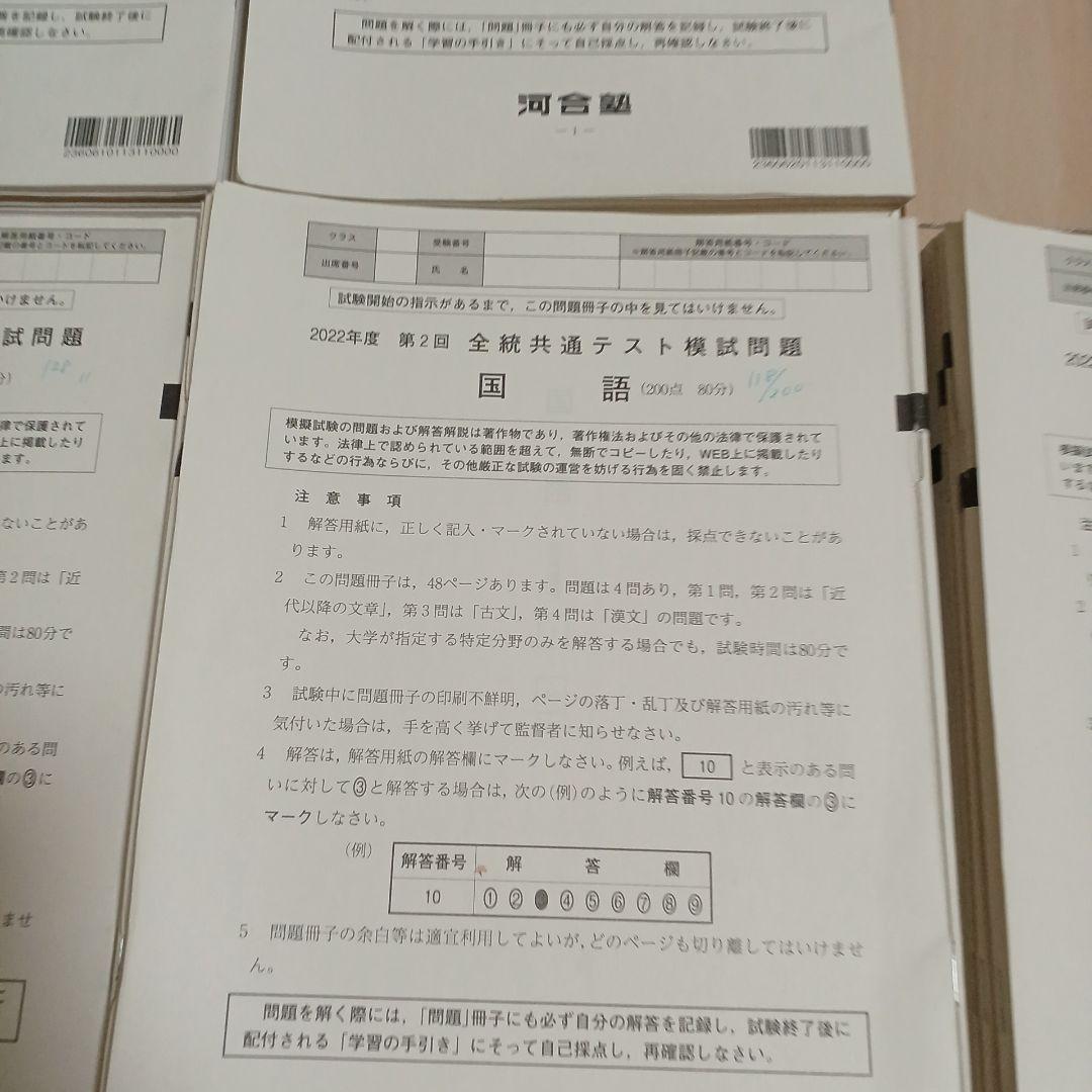 2021 2022 2023年度全統共通テスト模試問題　河合塾　駿台　高2 高3
