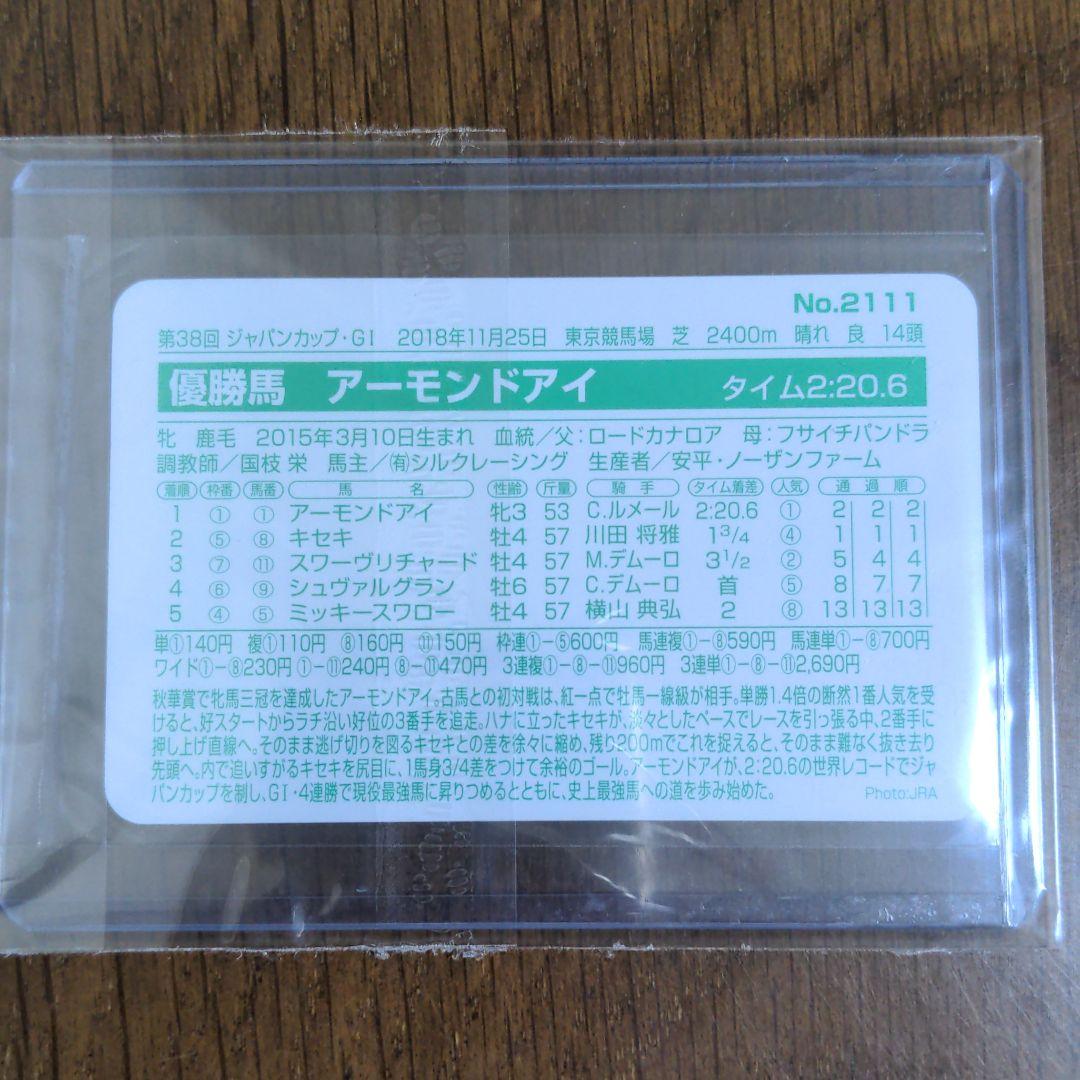☆アーモンドアイ(No.2111)☆まねき馬倶楽部 年度代表馬SPカード