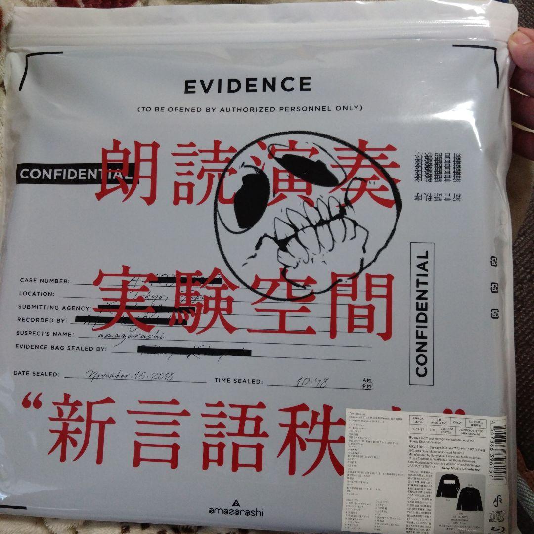 amazarashi/LIVE 朗読演奏実験空間 新言語秩序〈完全生産限定盤〉