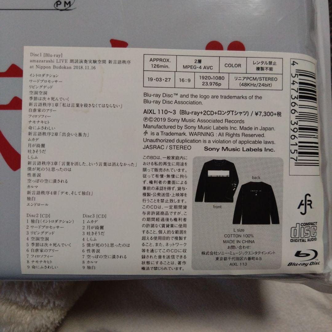 amazarashi/LIVE 朗読演奏実験空間 新言語秩序〈完全生産限定盤〉