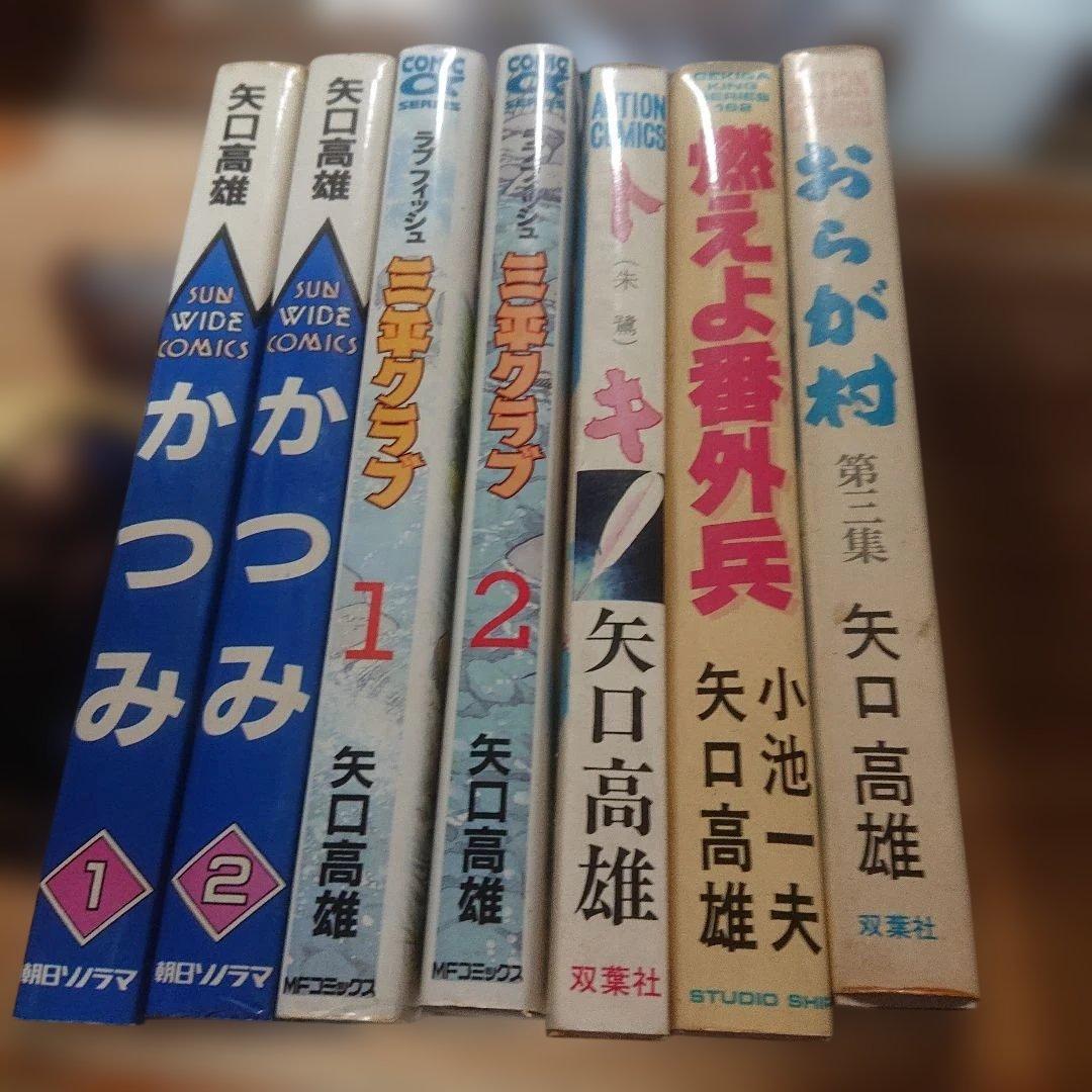 かつみ 全2巻 矢口高雄 サンワイドコミックス 他 8冊一括