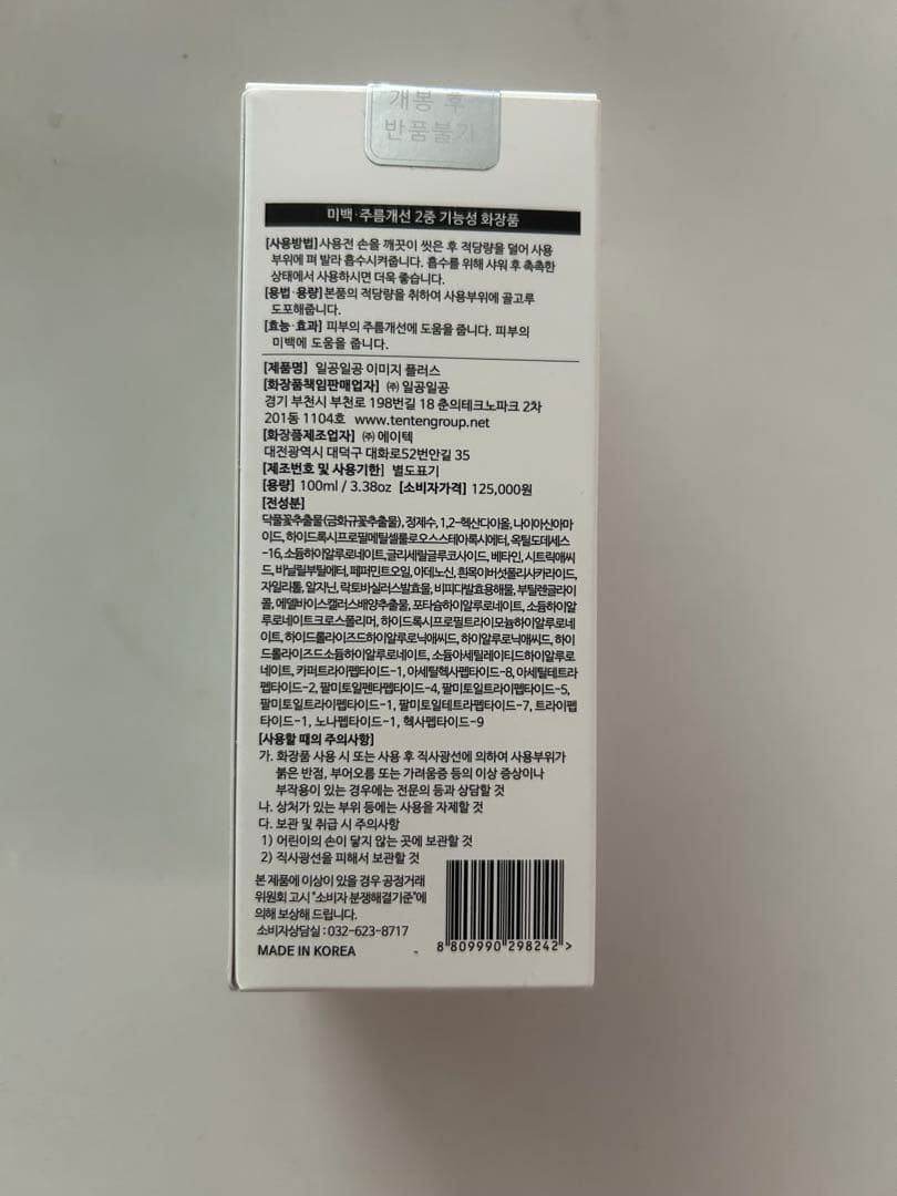 化粧水・ローション・トナー image+ Secret Care 100ml