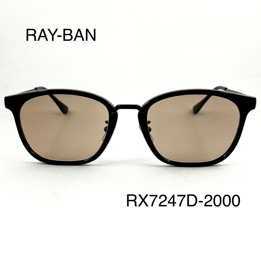 Ray-Ban レイバン RX7247D-2000 ライトブラウンサングラス