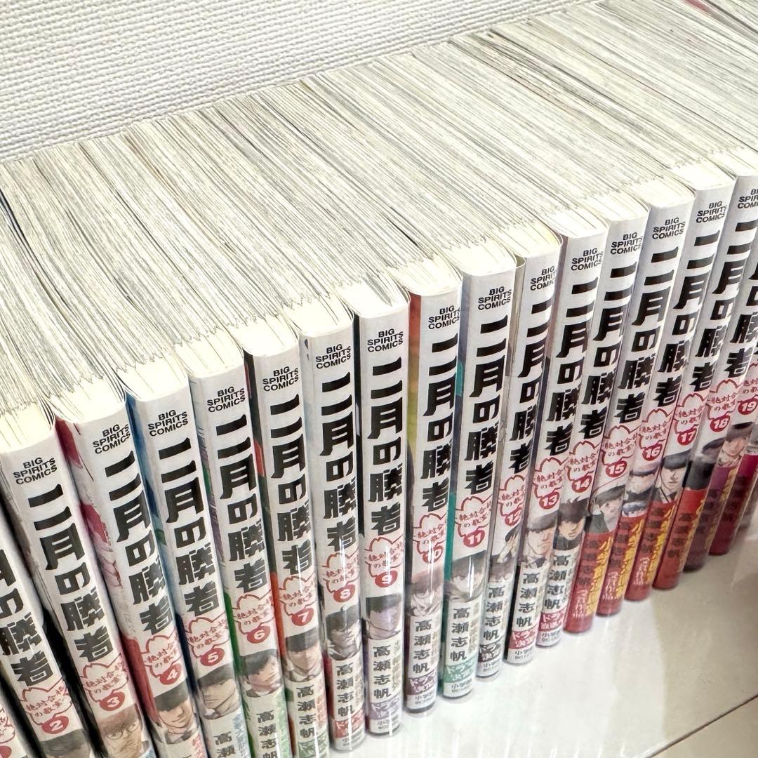 ★未使用に近い美品★ 二月の勝者 全巻 (1〜21巻) フィルムカバー付き