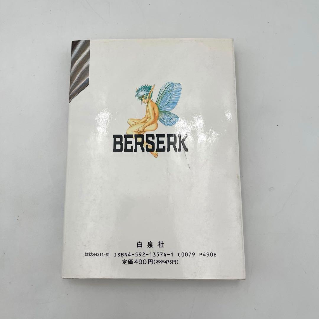 ［初版］ベルセルク　1巻　第1刷発行　三浦建太郎　第一刷