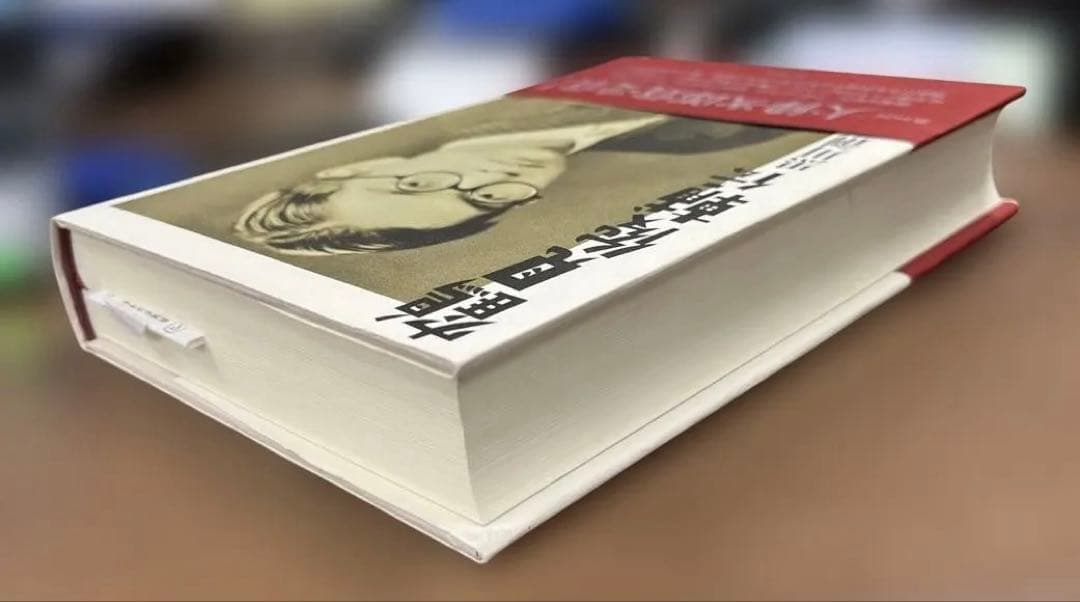 【美本】鶴見俊輔伝（黒川創著）新潮社