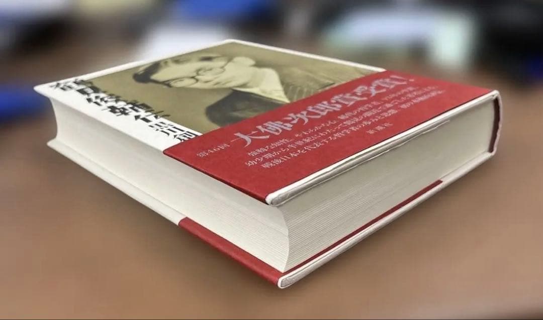 【美本】鶴見俊輔伝（黒川創著）新潮社