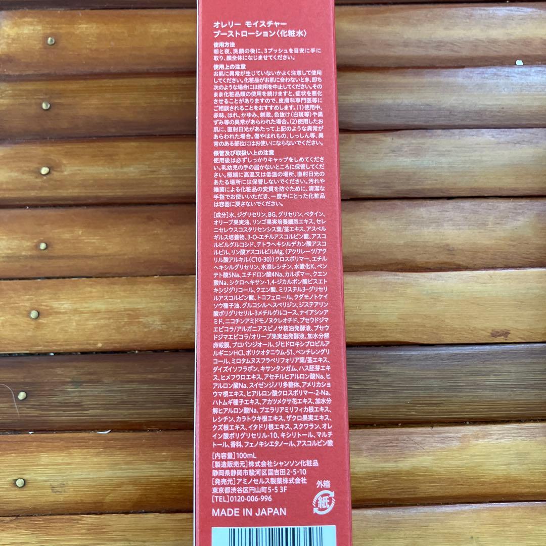 Aurelie 化粧水 & 美容液 セット