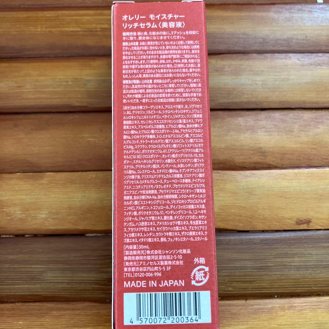 Aurelie 化粧水 & 美容液 セット