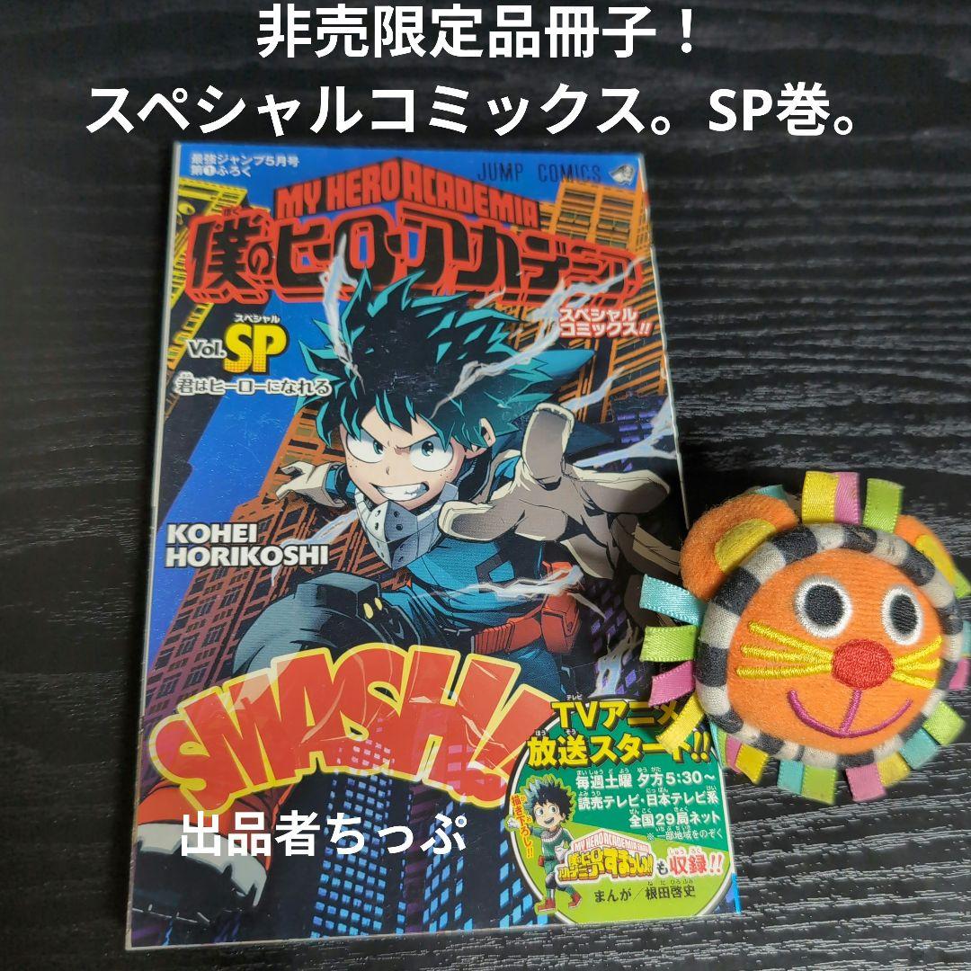 全巻初版！僕のヒーローアカデミア。逢魔ヶ刻動物園。全巻。同梱版。非売品。関連品。