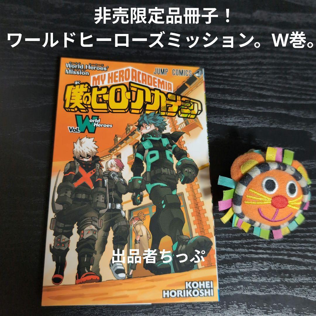 全巻初版！僕のヒーローアカデミア。逢魔ヶ刻動物園。全巻。同梱版。非売品。関連品。