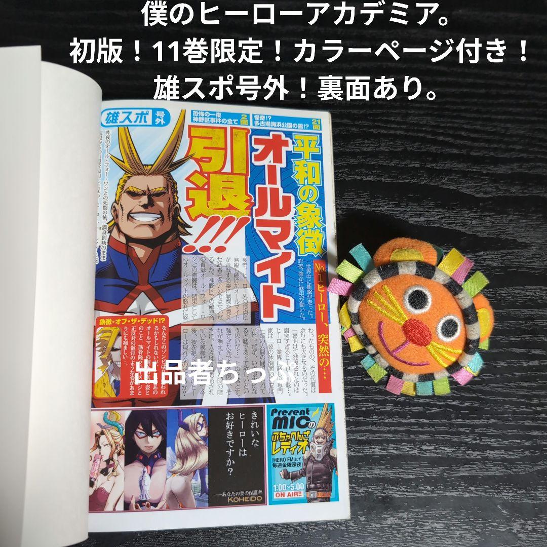 全巻初版！僕のヒーローアカデミア。逢魔ヶ刻動物園。全巻。同梱版。非売品。関連品。