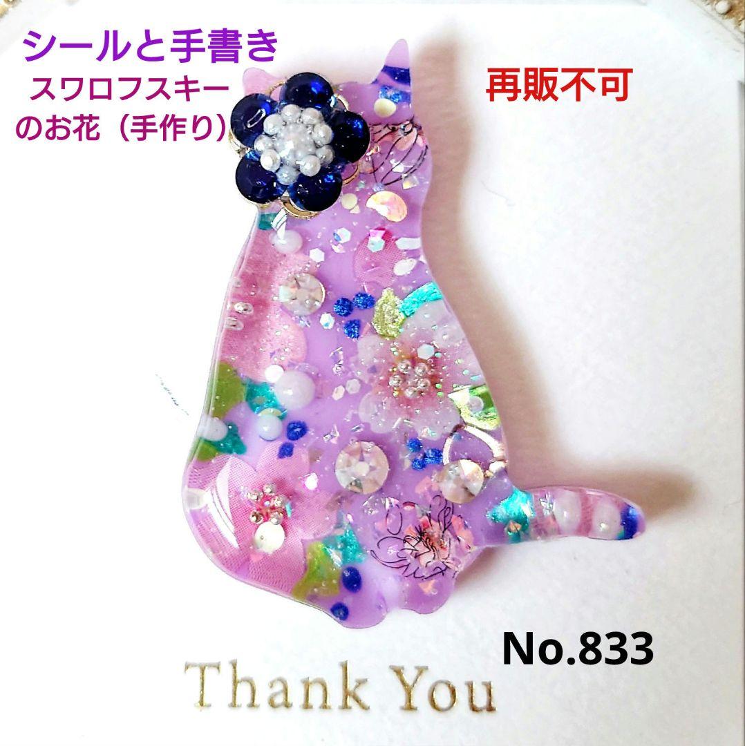 レジン　猫　ヘアゴム　ブローチ　ポニーフック　No.833