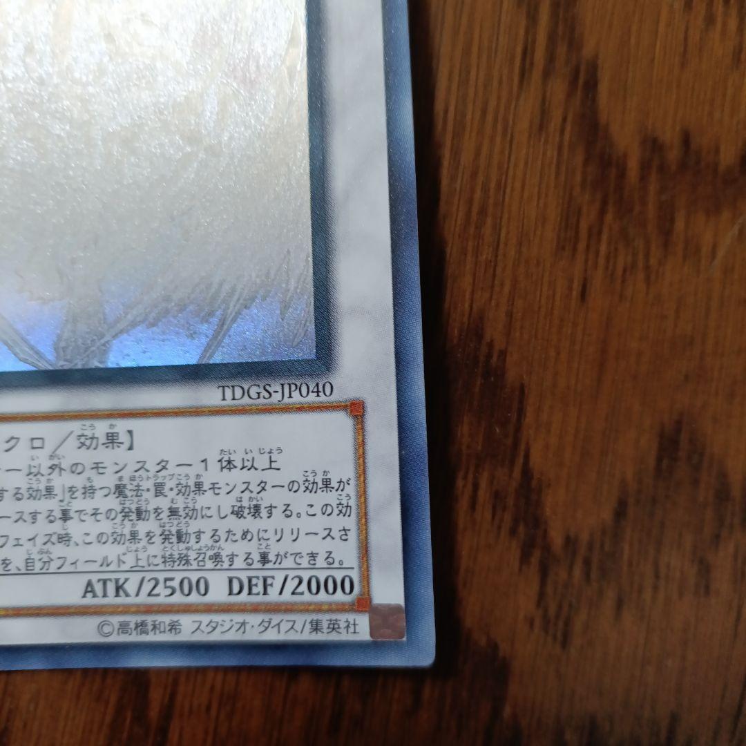 【美品】遊戯王　スターダストドラゴン　ホログラムレア