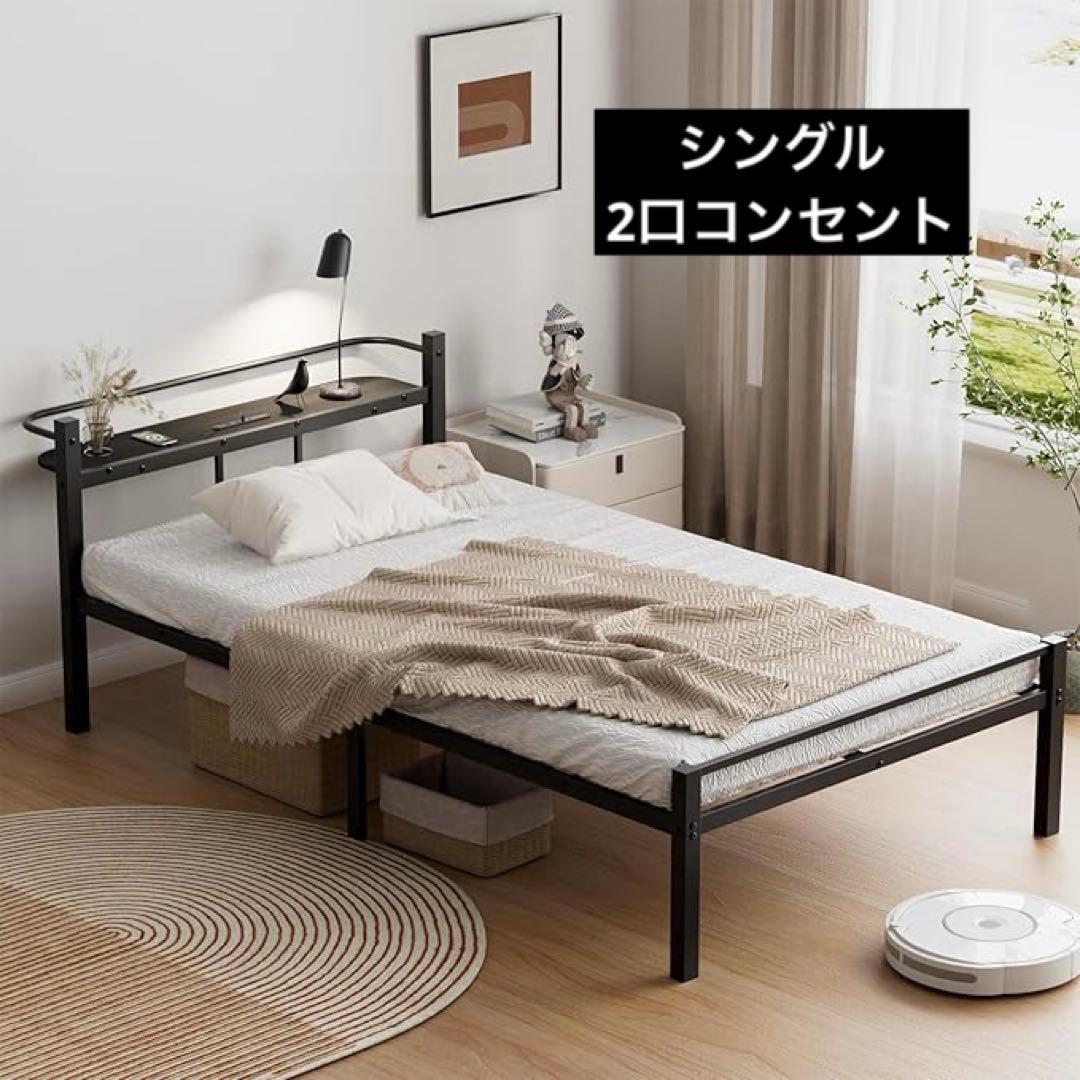 ベッドフレーム シングル ベッド 2コンセント USB タイプC パイプベッド