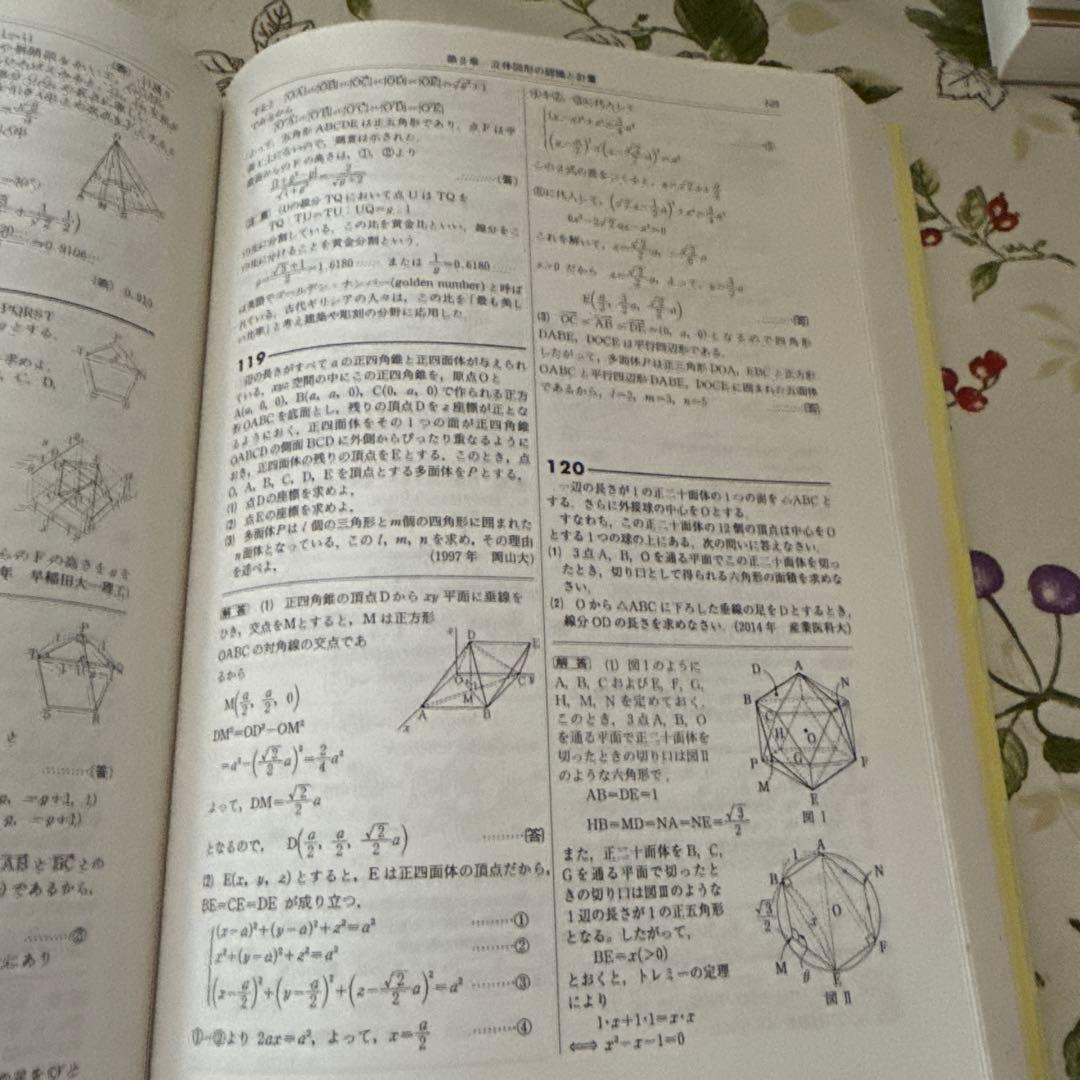 空間幾何の解法研究