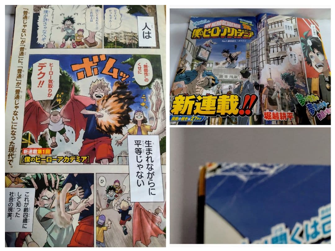 古雑誌状態❌❌❌　週間少年ジャンプ　僕のヒーローアカデミア　新連載　最終話