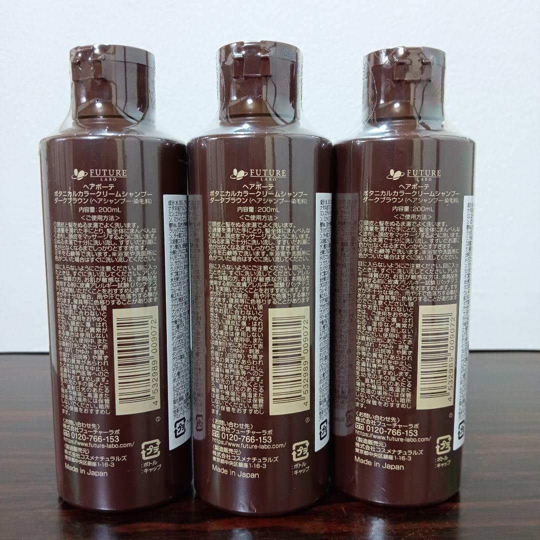 9-27　ヘアボーテ ボタニカルカラークリームシャンプー ダークブラウン　3本
