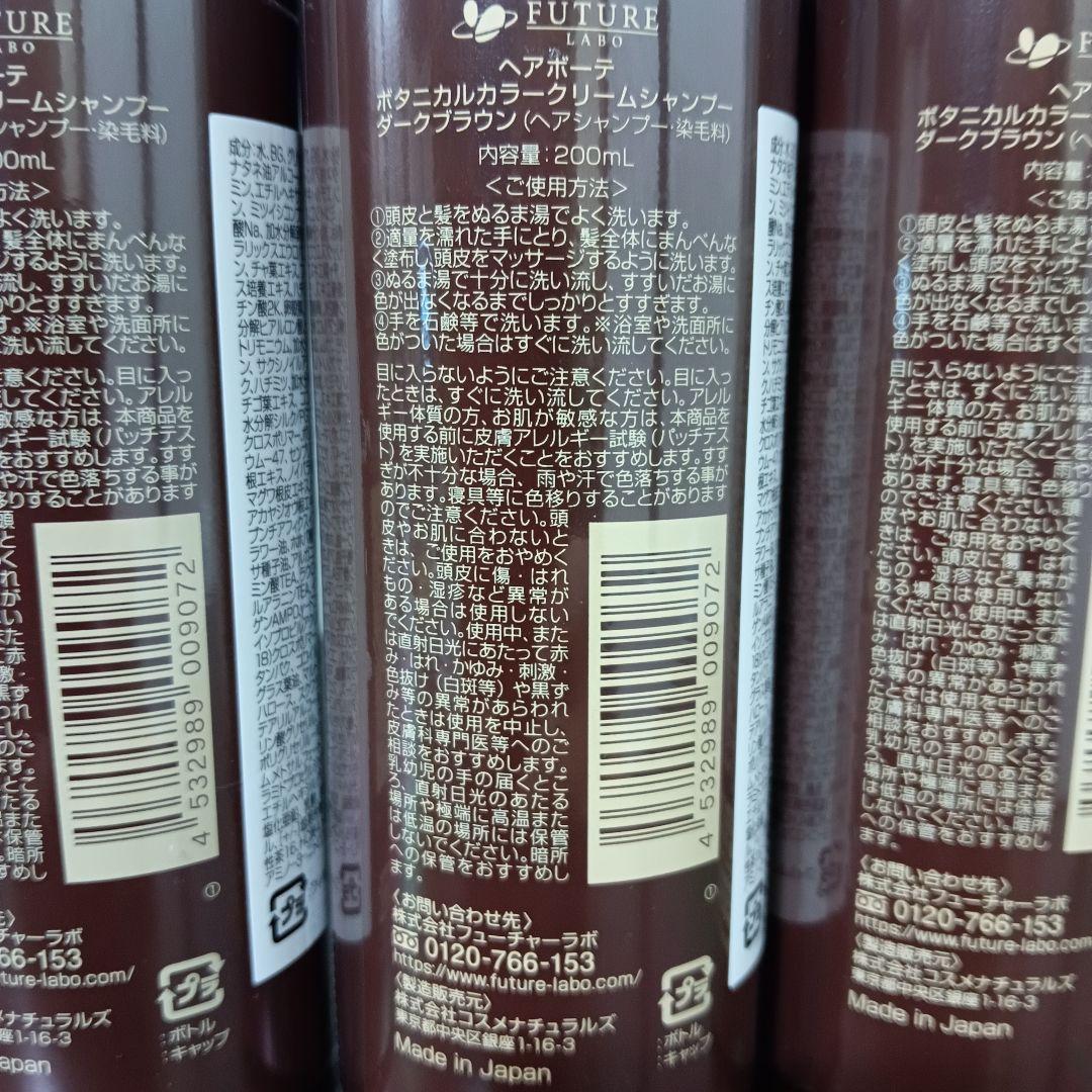 9-27　ヘアボーテ ボタニカルカラークリームシャンプー ダークブラウン　3本