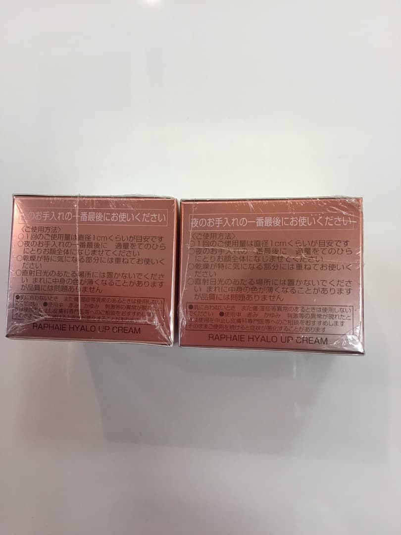 【新品未使用】ラファイエ ヒアロアップクリーム×2個