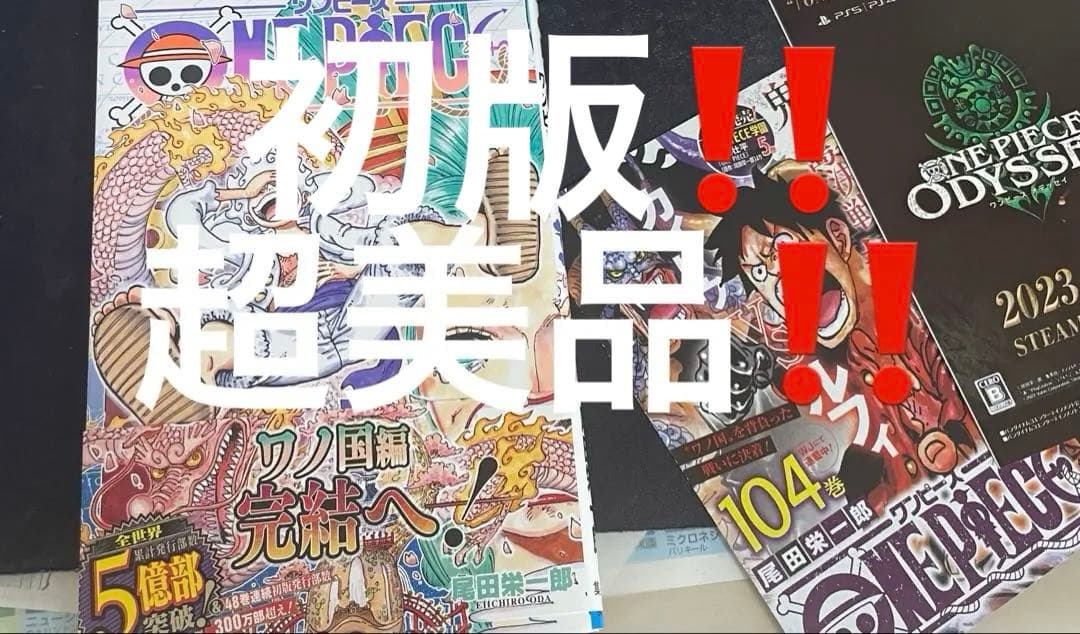 ［超美品］ワンピース単行本104巻 初版　帯付き付録付き