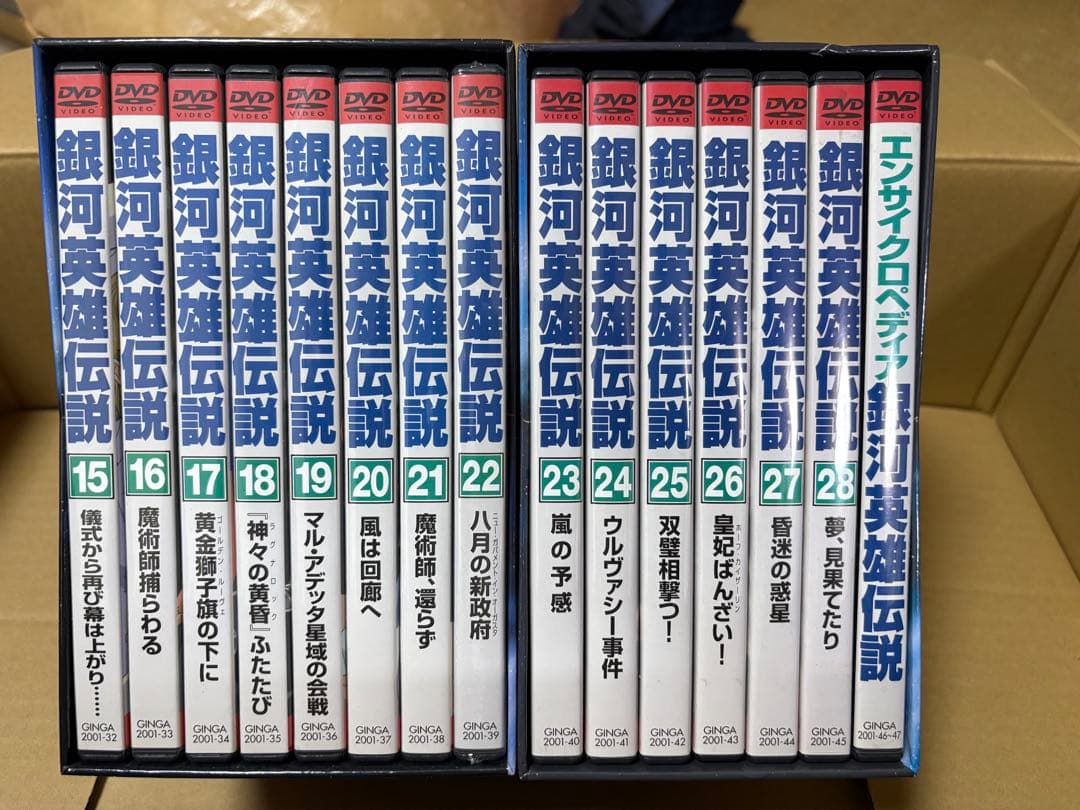 銀河英雄伝説 DVD 全巻セット　初版版