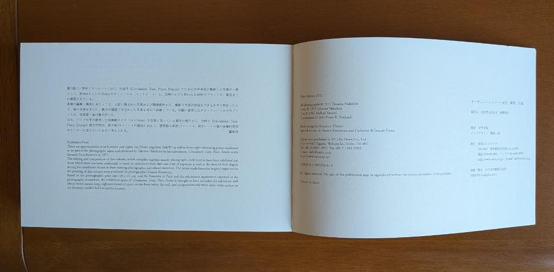 中平卓馬『サーキュレーション――日付、場所、行為』（OSIRIS）