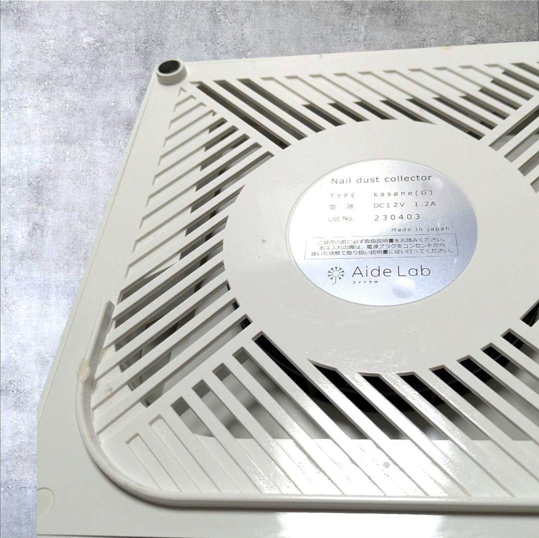 Aide Lab Kasane 集塵機