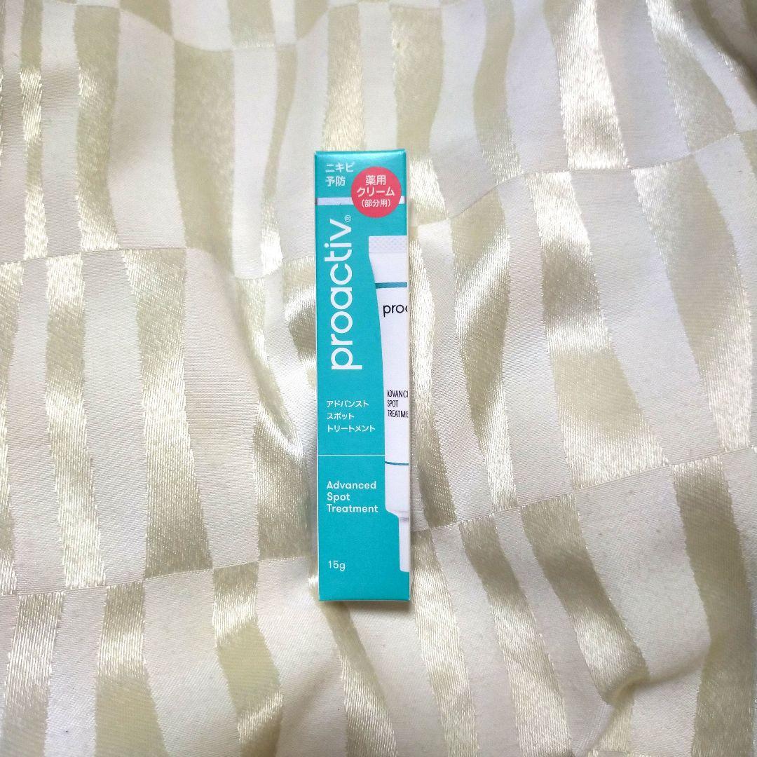 プロアクティブ