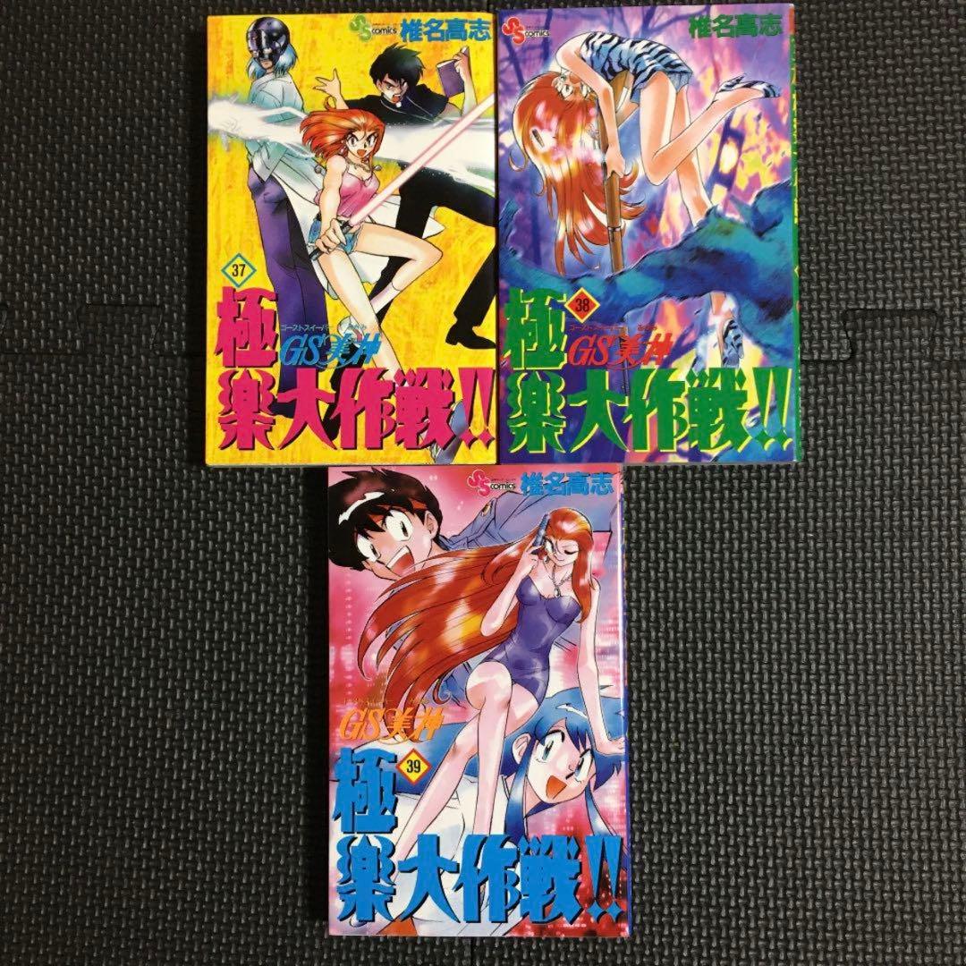 【特価・レア・全巻初版】ゴーストスイーパー美神 極楽大作戦‼︎　全39巻　椎名高志