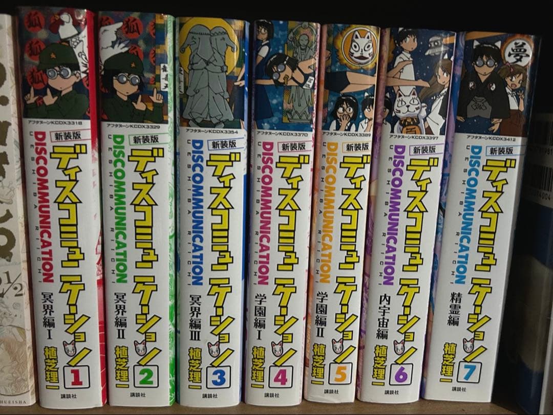 植芝理一 ディスコミュニケーション 完全版 セット イラスト集付き