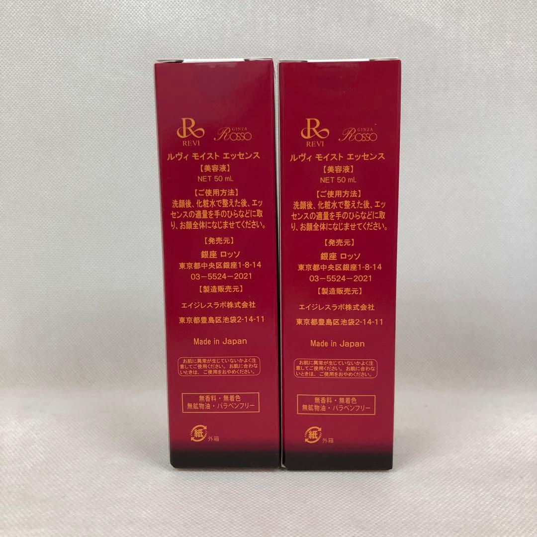 ルヴィ 2個セット パーフェクト モイスト エッセンス 50ml REVI