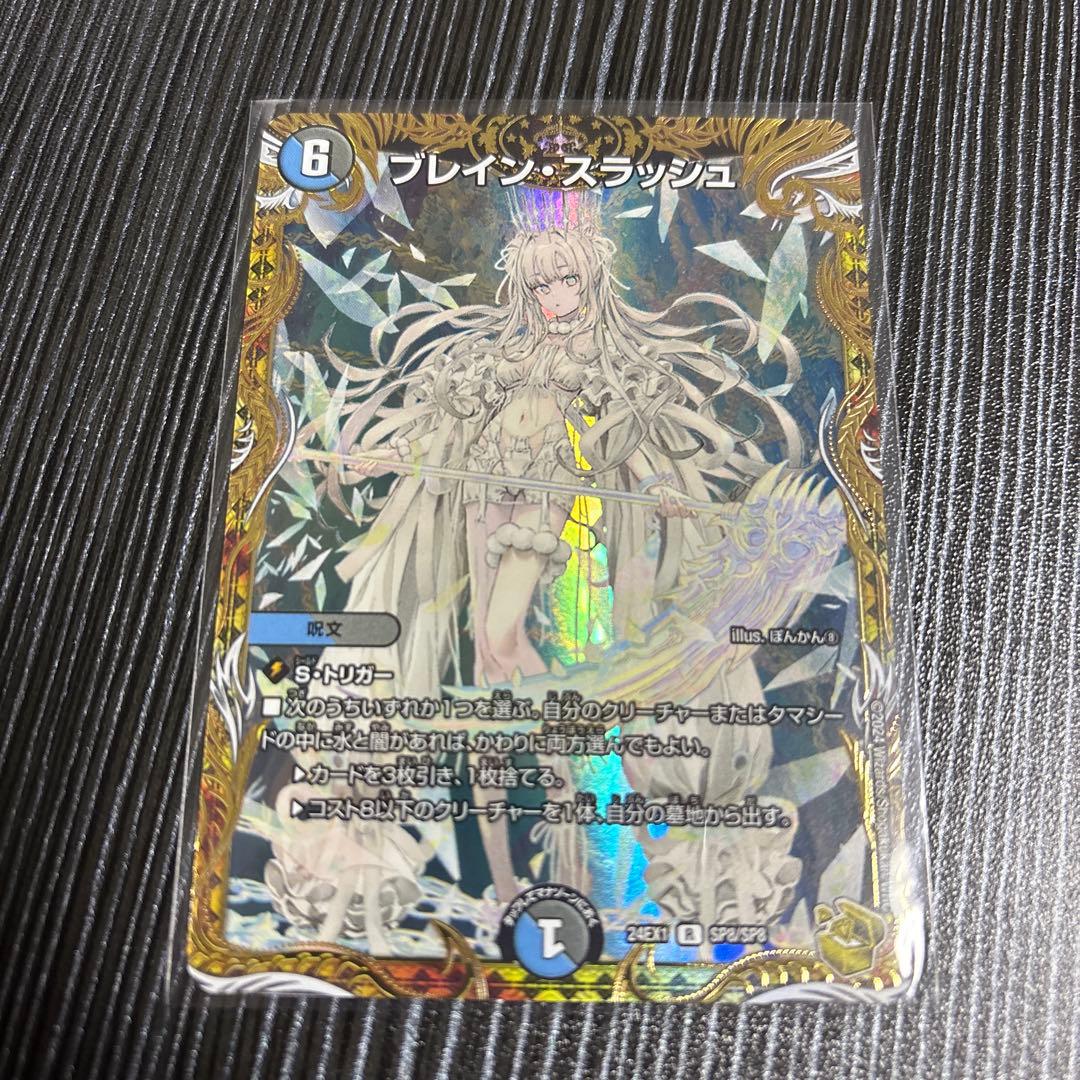 ブレインスラッシュ　金　デュエルマスターズ