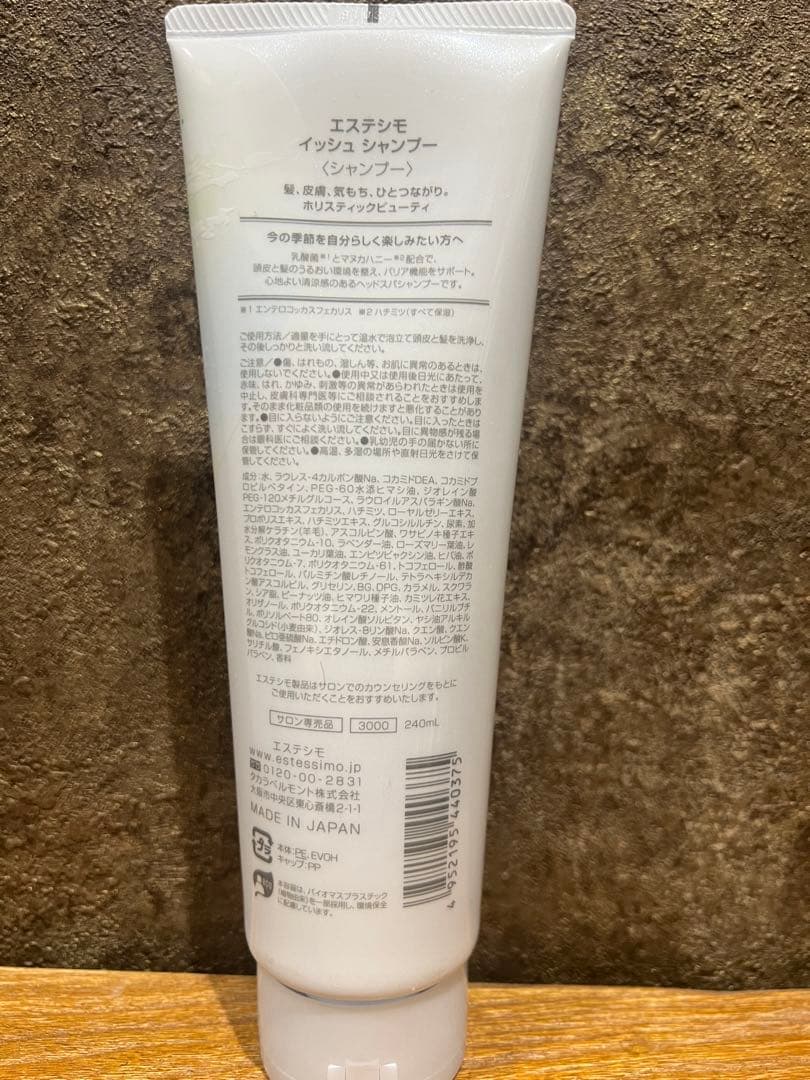 【新品未開封】エステシモ ish シャンプー 240ml