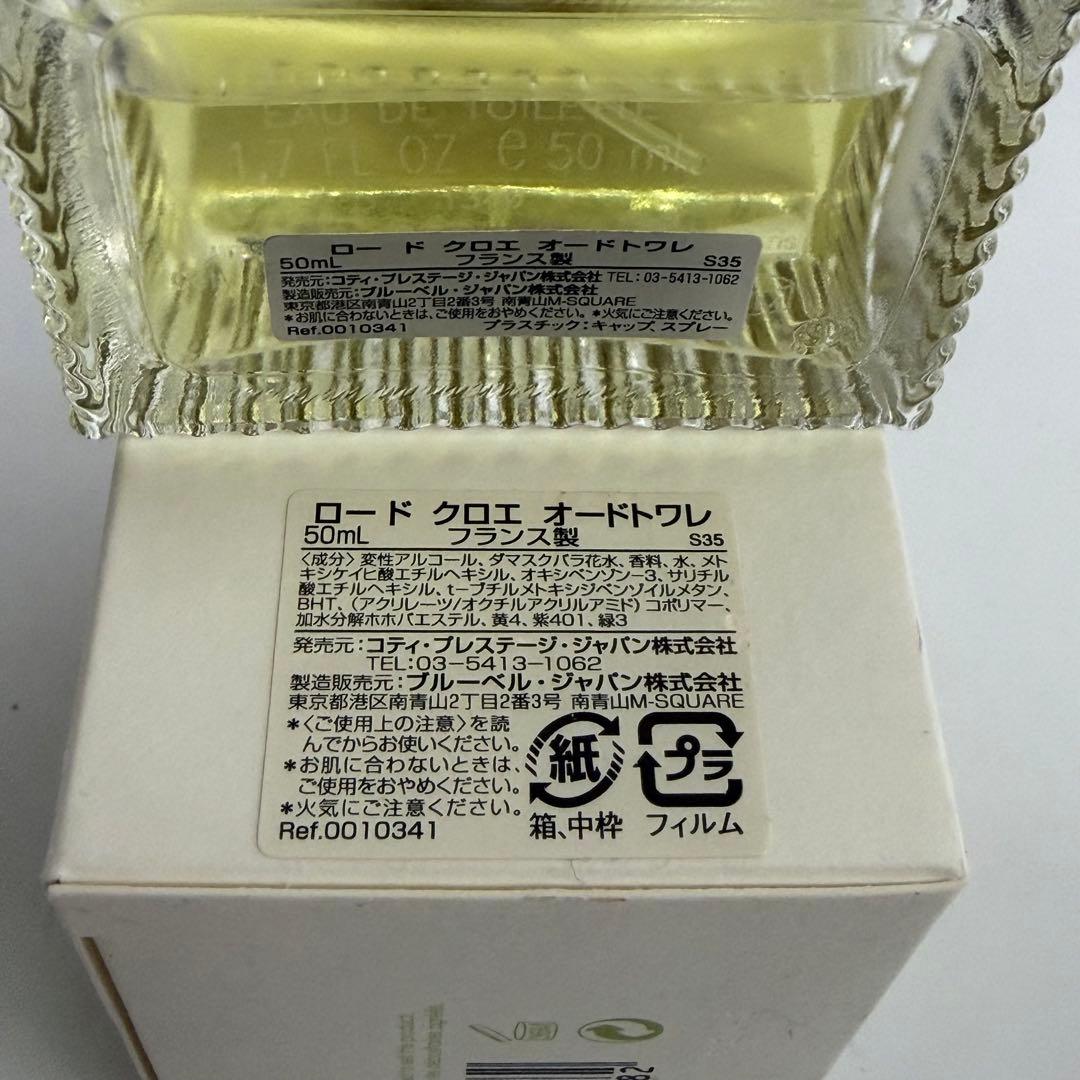 ロー ド クロエ オードトワレ 50ml