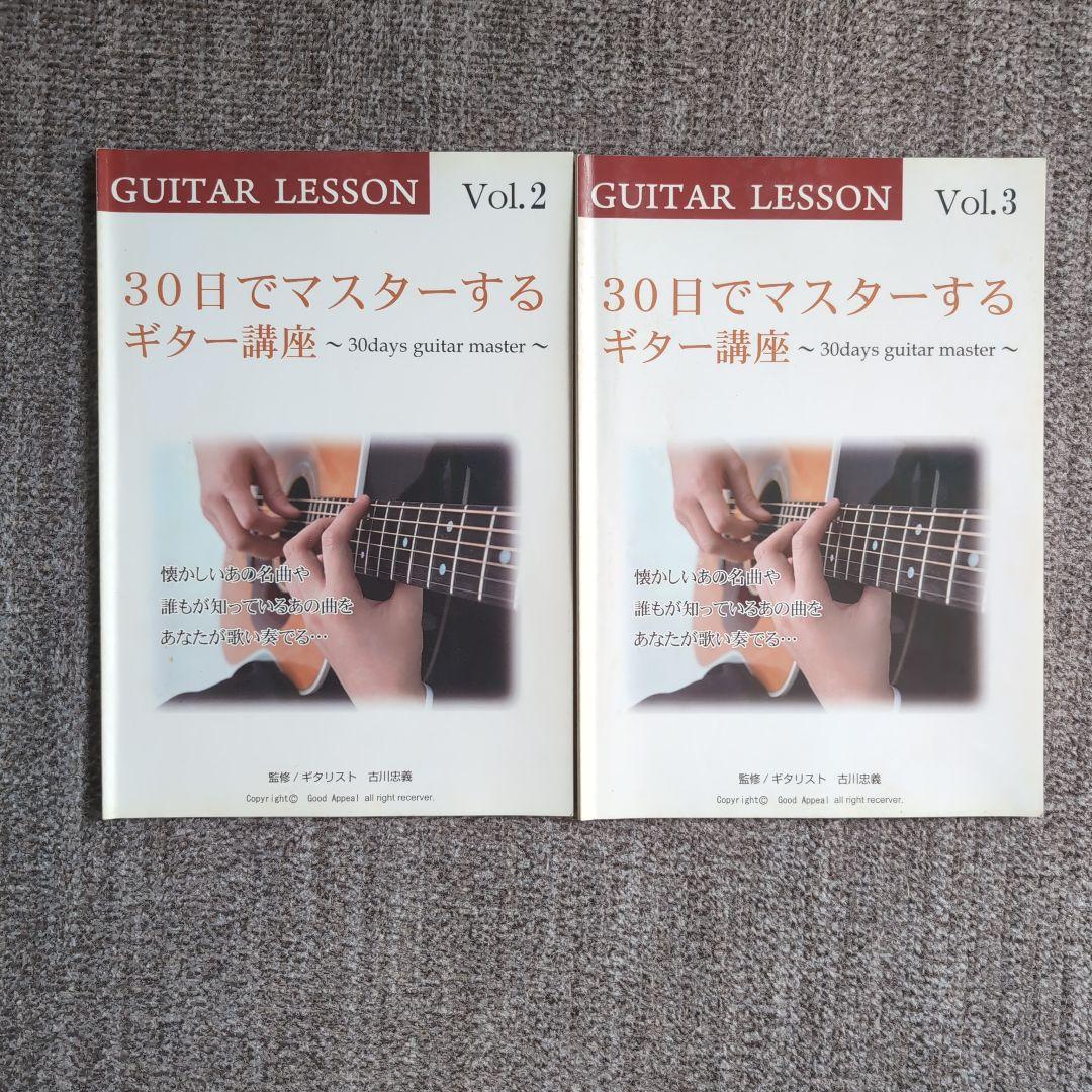 GUITAR LESSON Vol.2 & 3 DVDセット
