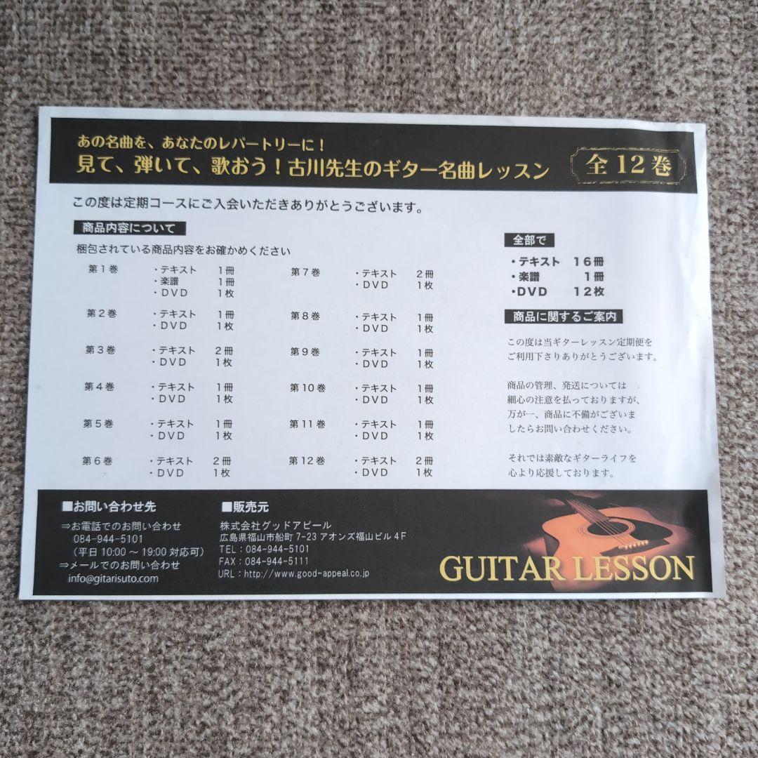 GUITAR LESSON Vol.2 & 3 DVDセット