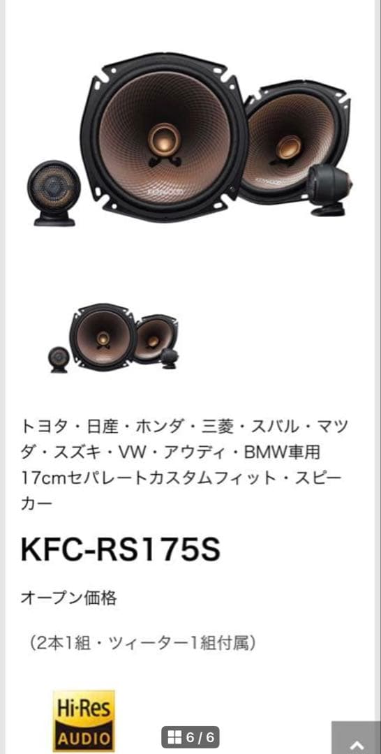 KENWOOD KFC-RS175S 美品‼︎