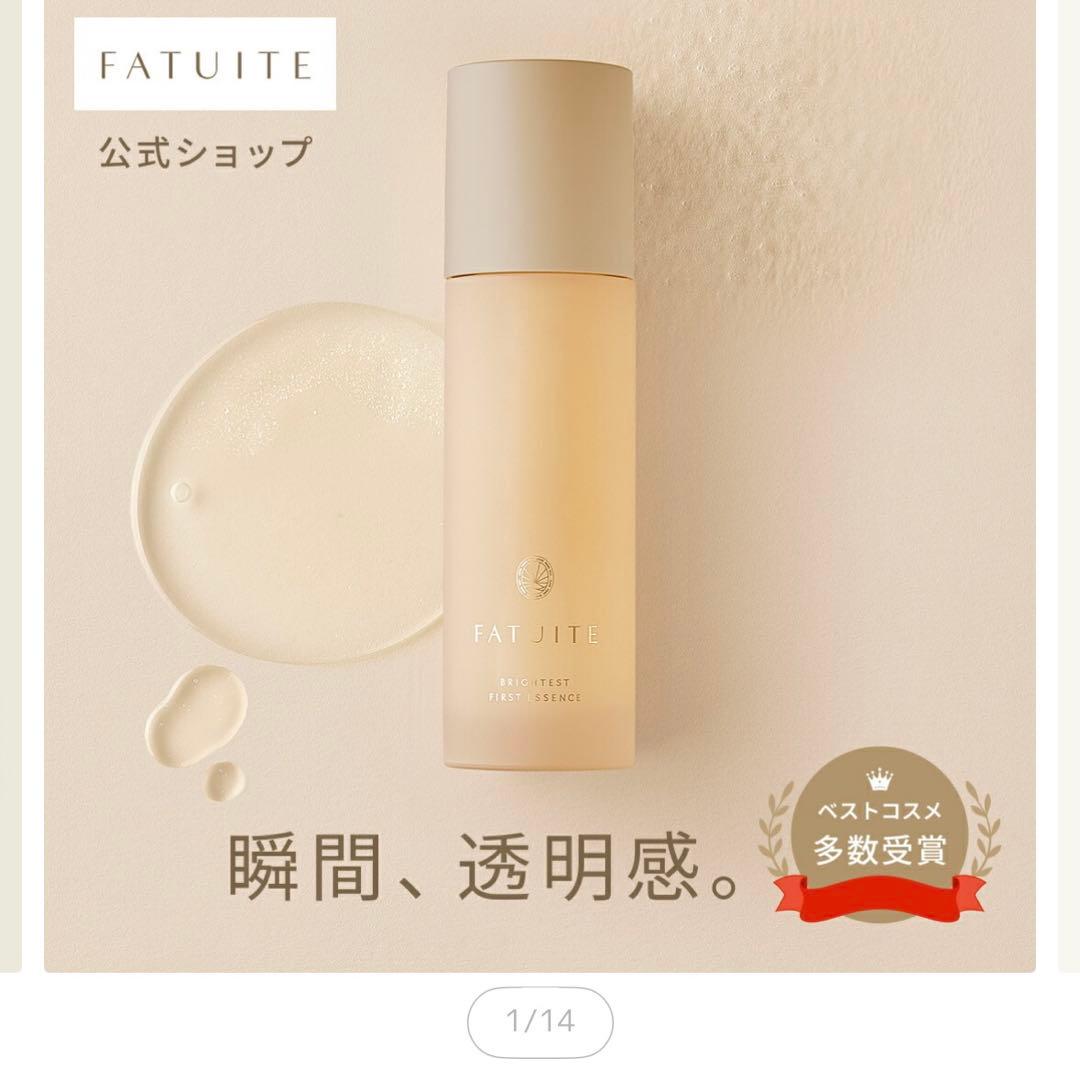 新品未開封✩ファチュイテ　導入美容液 ブライテスト ファーストエッセンスa