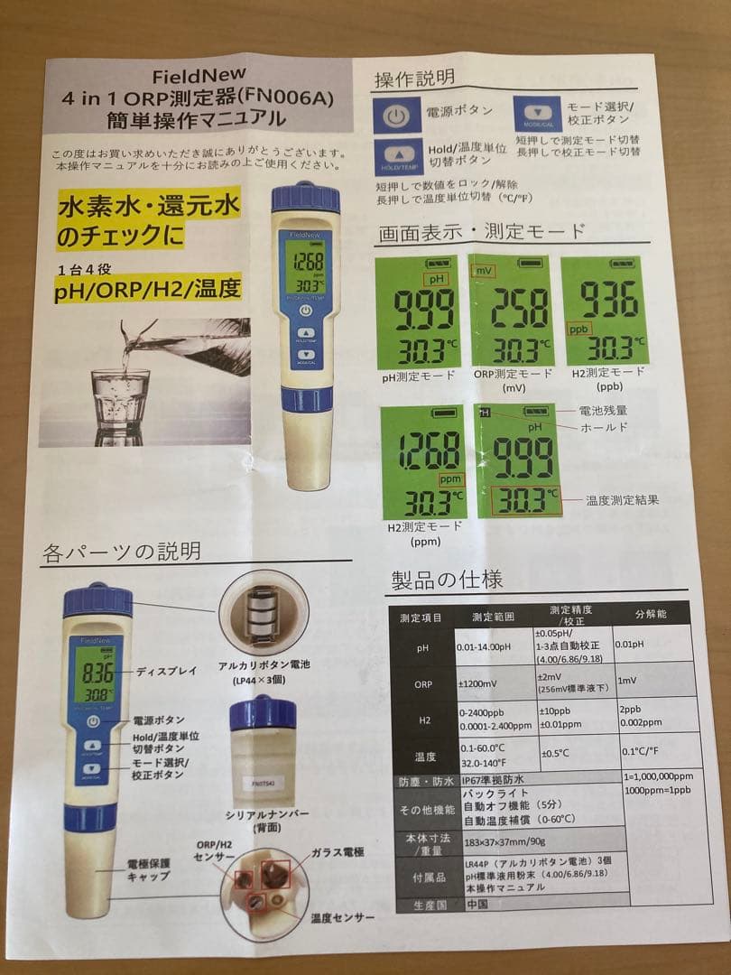 還元くんと水質測定器セット