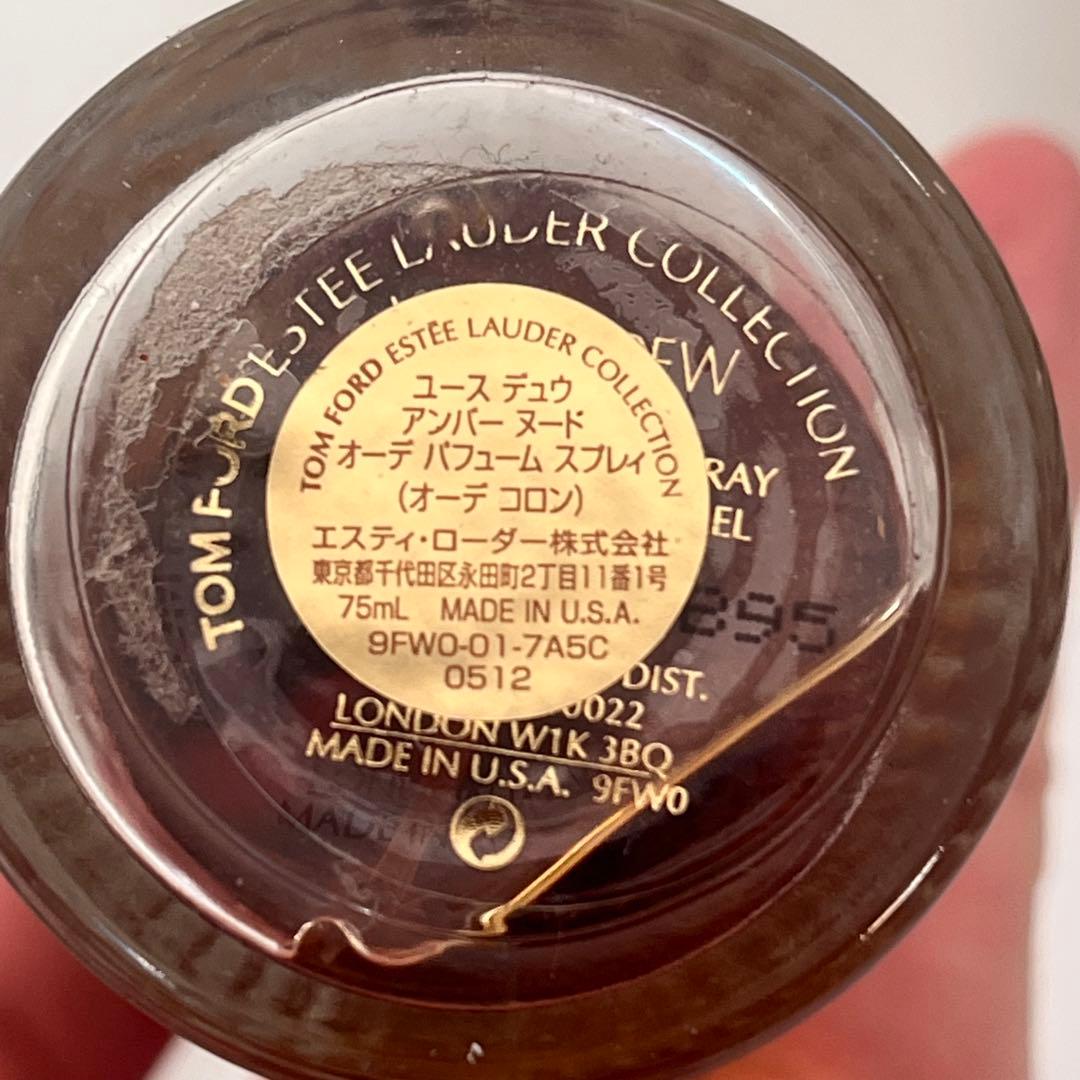 エスティローダー　ユースデュウ アンバーヌード　75ml