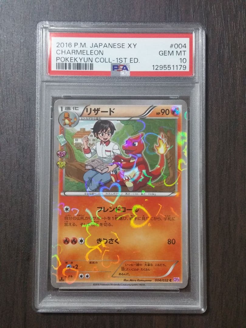 【PSA10 3連番】ヒトカゲ　リザード　リザードン　ポケキュン　cp3