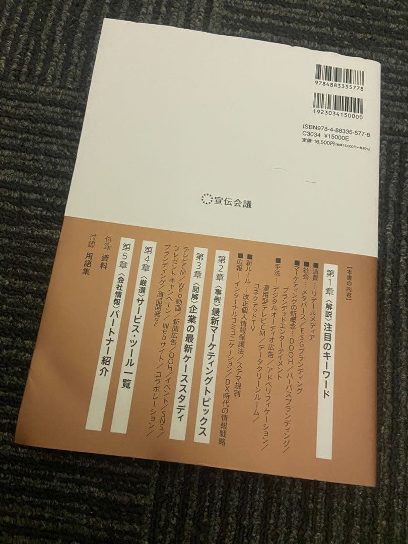 広告・マーケティング会社年鑑広告・デジタル・コンサルティング関連2023