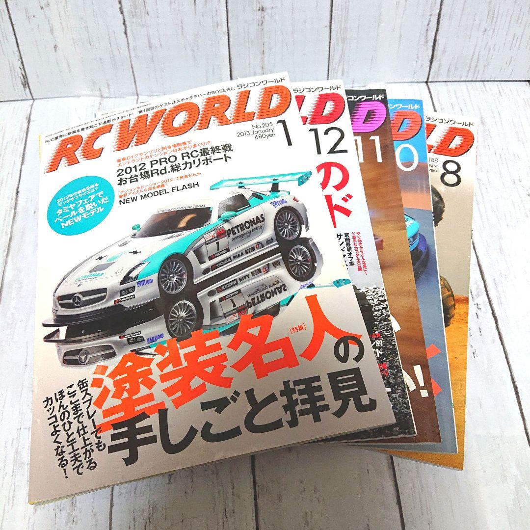 値下げ検討 RCWORLD ラジコン 雑誌 28冊