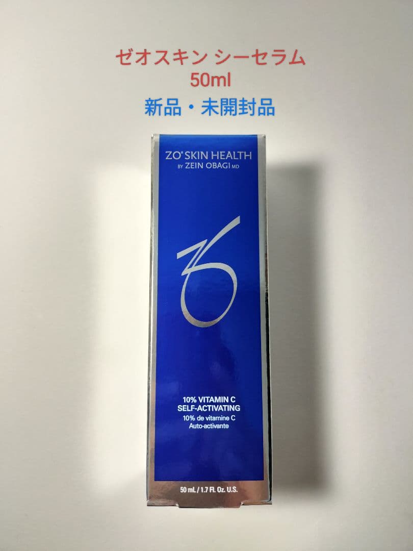 【新品・未開封】 ゼオスキン シーセラム 50ml